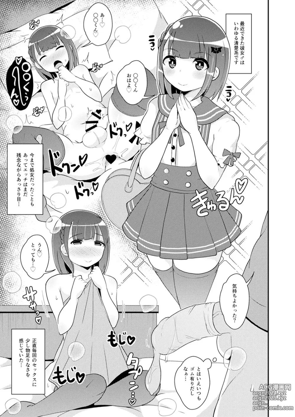 Page 116 of manga 30代女装子♂は精嚢でイク