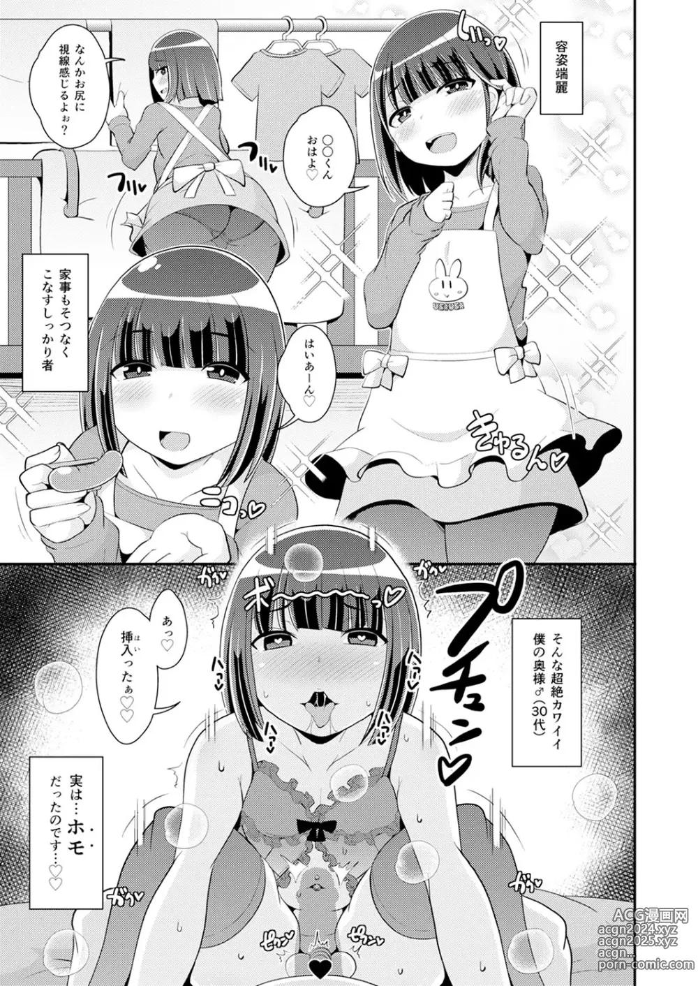 Page 134 of manga 30代女装子♂は精嚢でイク