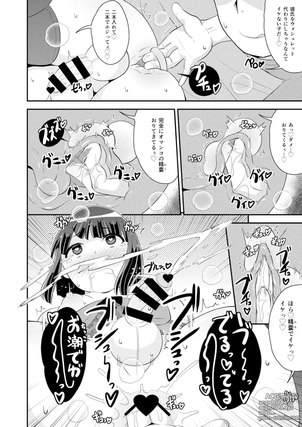 Page 139 of manga 30代女装子♂は精嚢でイク