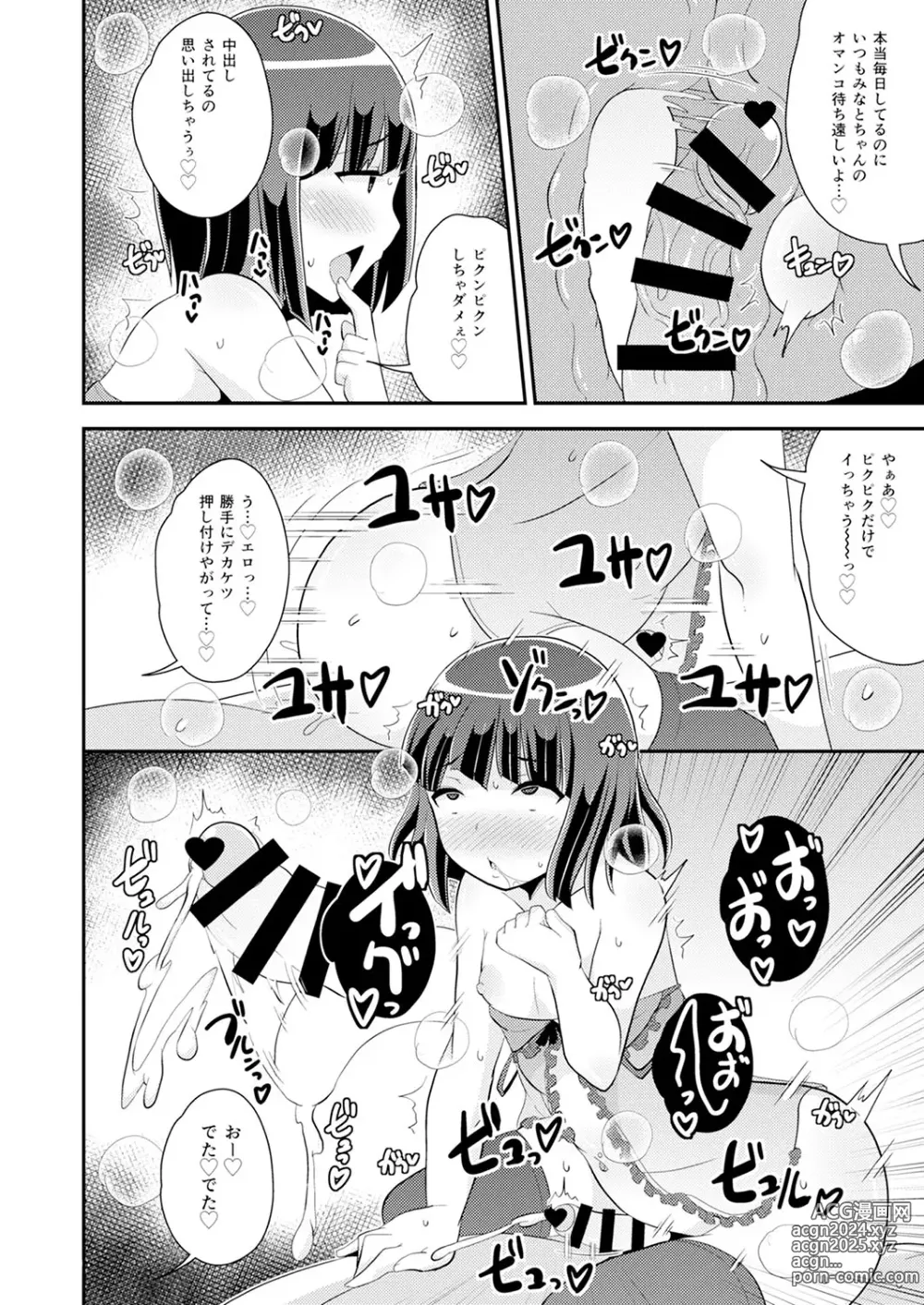 Page 141 of manga 30代女装子♂は精嚢でイク