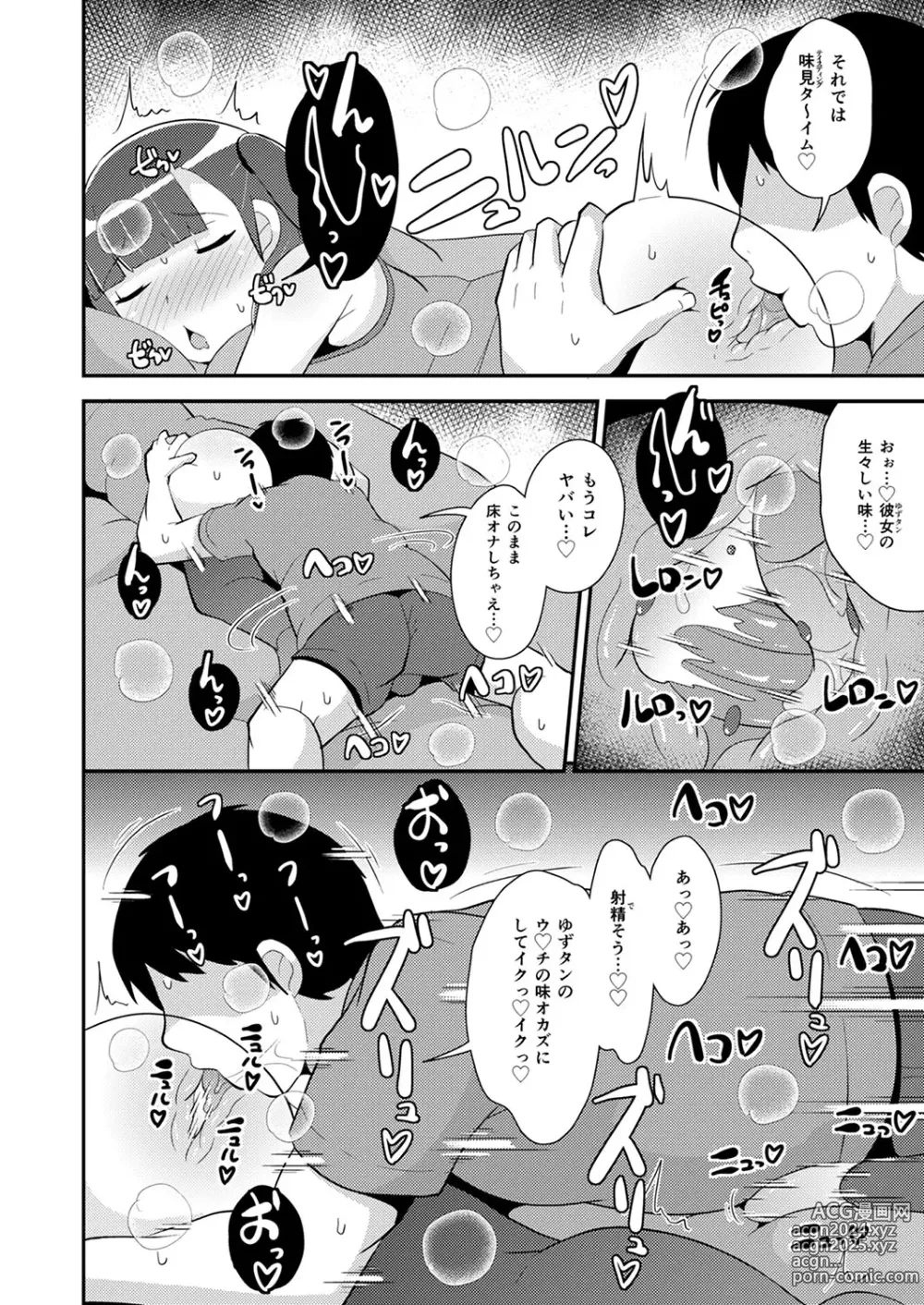 Page 155 of manga 30代女装子♂は精嚢でイク