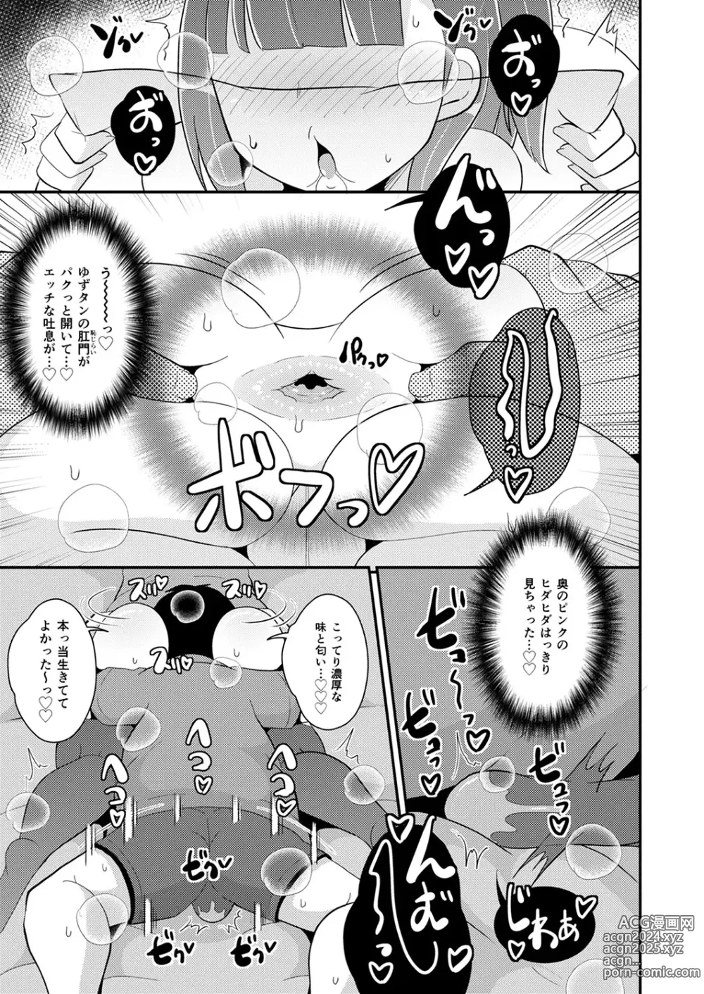 Page 156 of manga 30代女装子♂は精嚢でイク