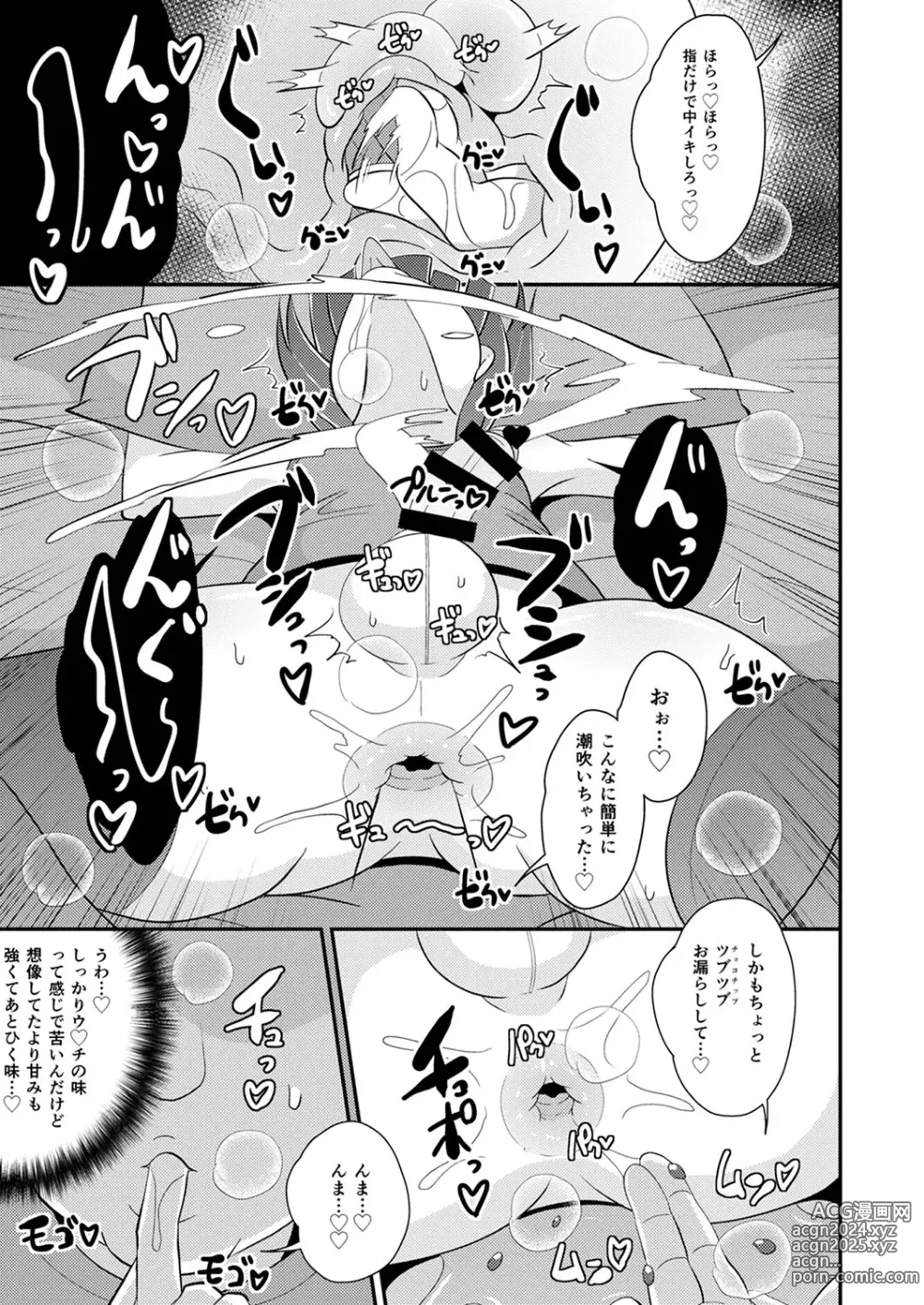 Page 158 of manga 30代女装子♂は精嚢でイク