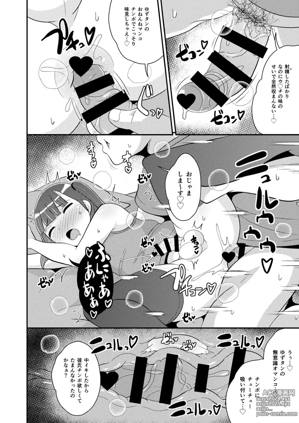 Page 159 of manga 30代女装子♂は精嚢でイク