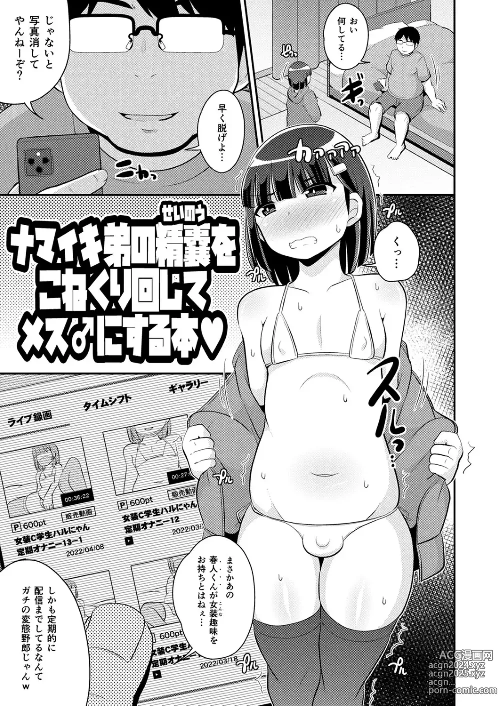 Page 170 of manga 30代女装子♂は精嚢でイク