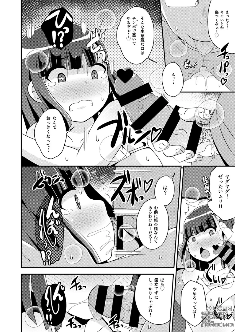 Page 177 of manga 30代女装子♂は精嚢でイク