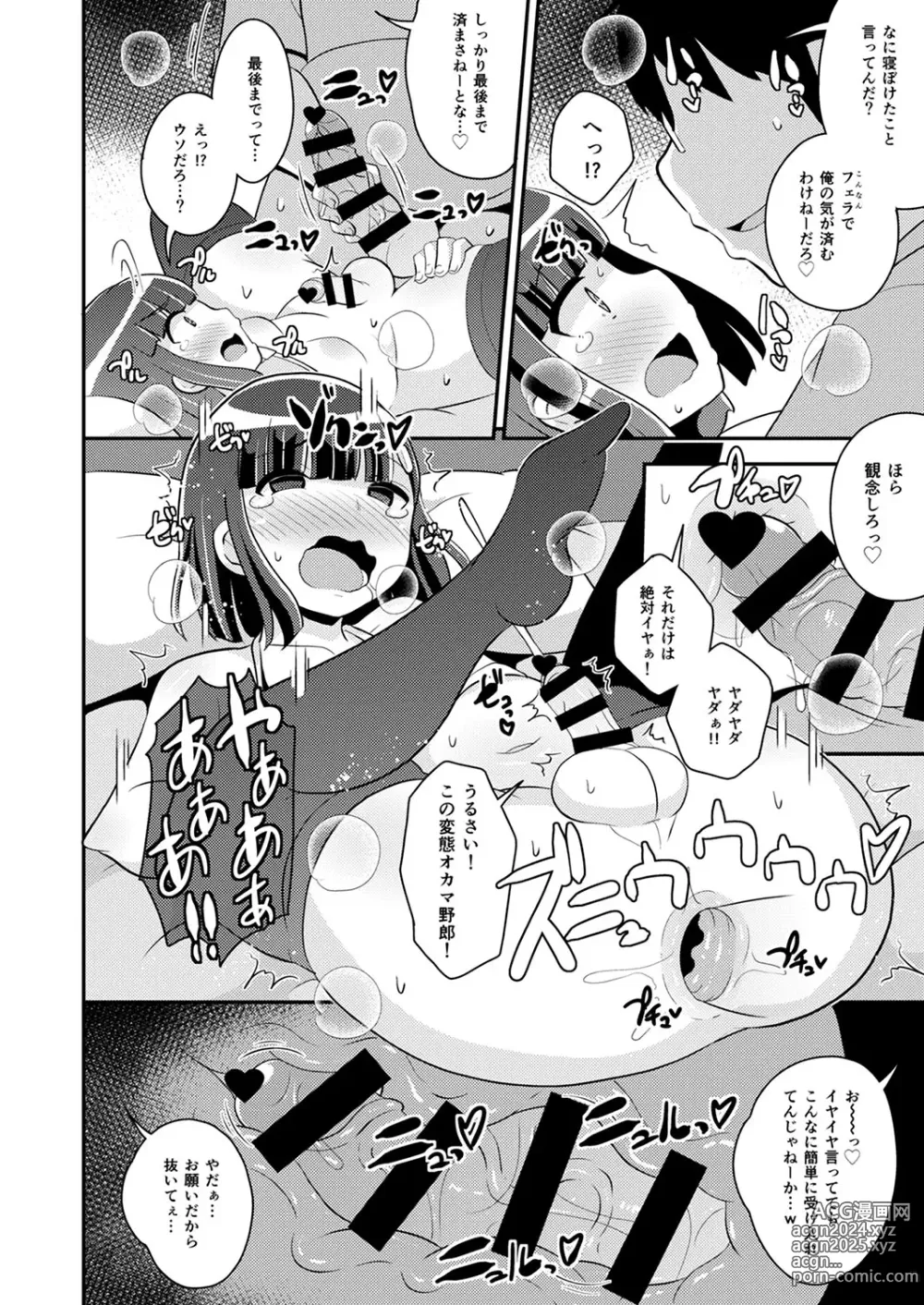 Page 179 of manga 30代女装子♂は精嚢でイク