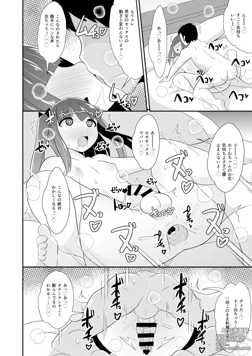 Page 19 of manga 30代女装子♂は精嚢でイク