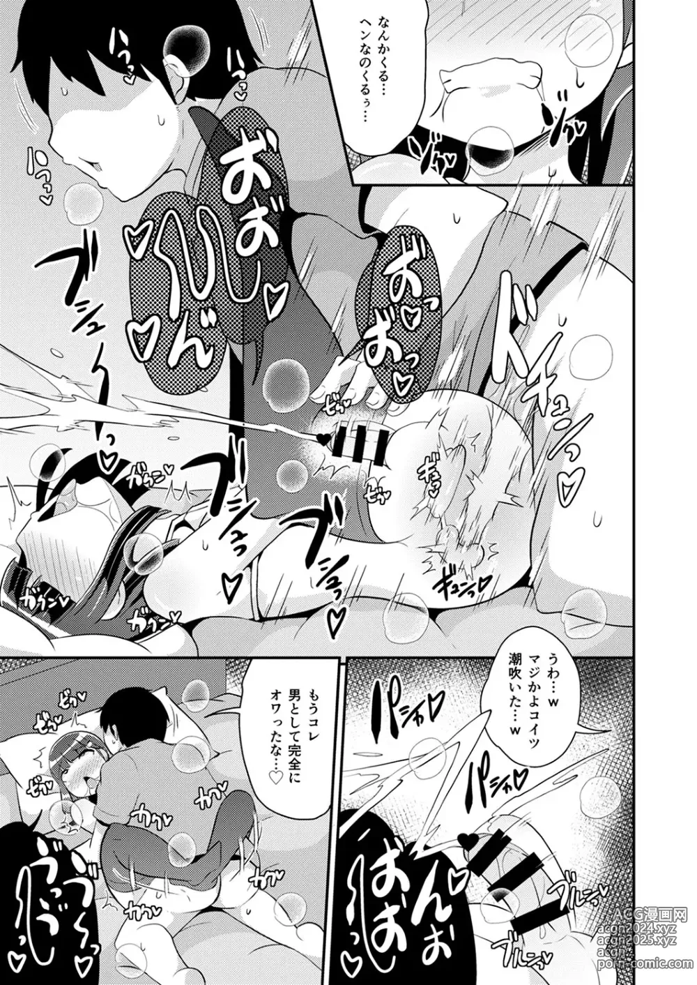 Page 182 of manga 30代女装子♂は精嚢でイク