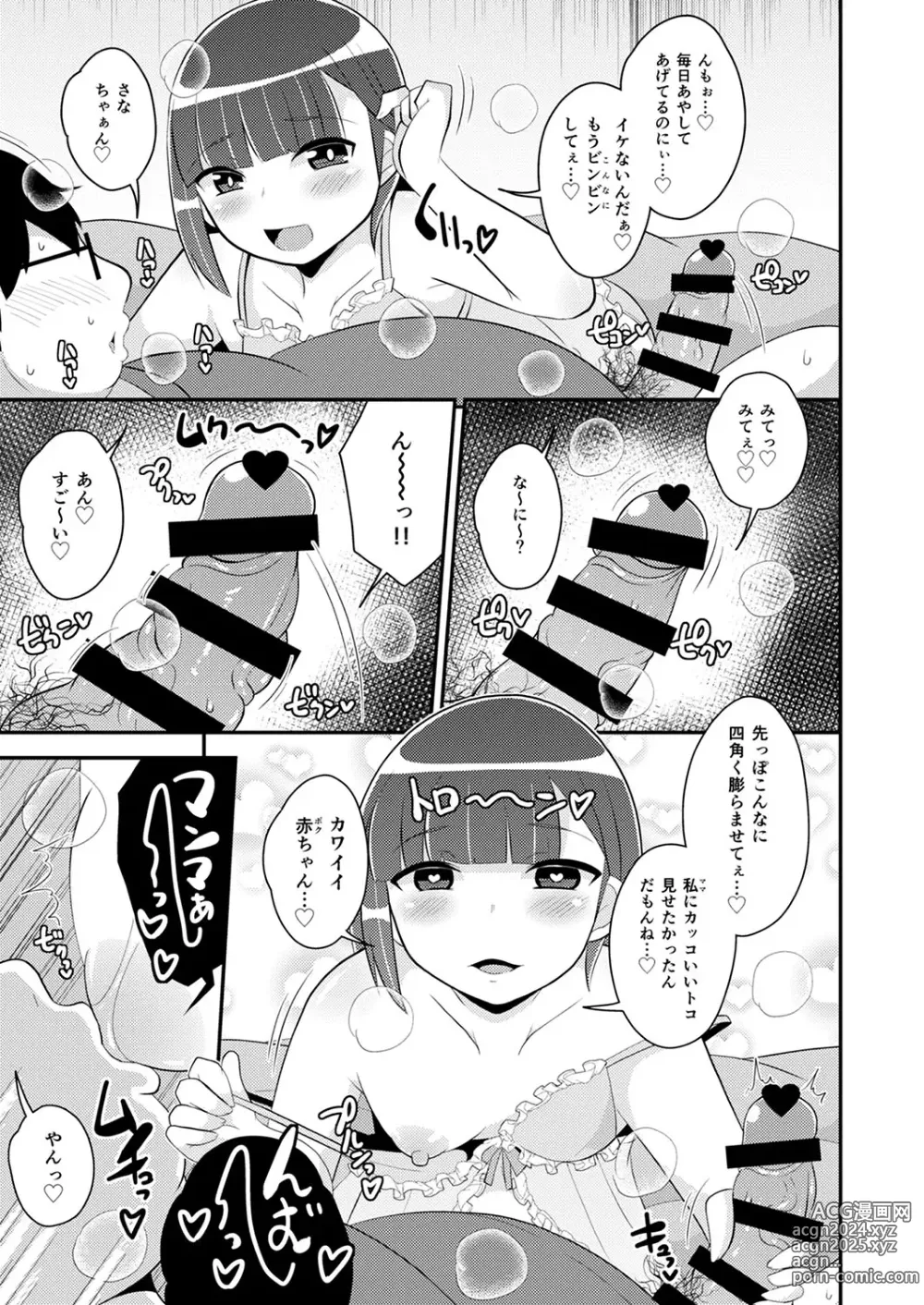 Page 190 of manga 30代女装子♂は精嚢でイク