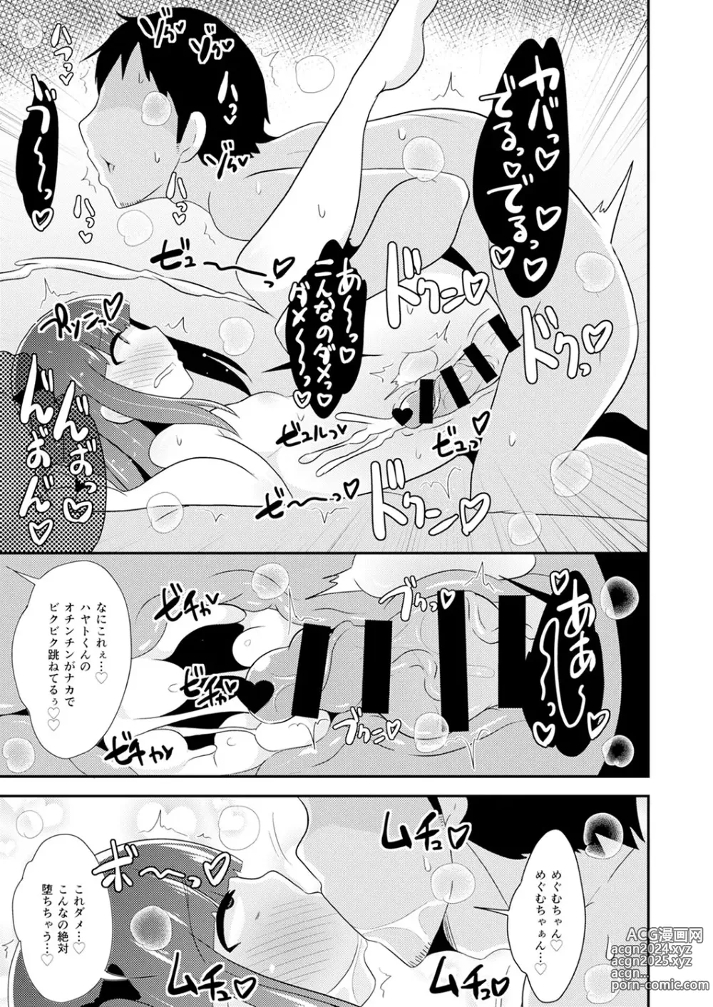 Page 20 of manga 30代女装子♂は精嚢でイク