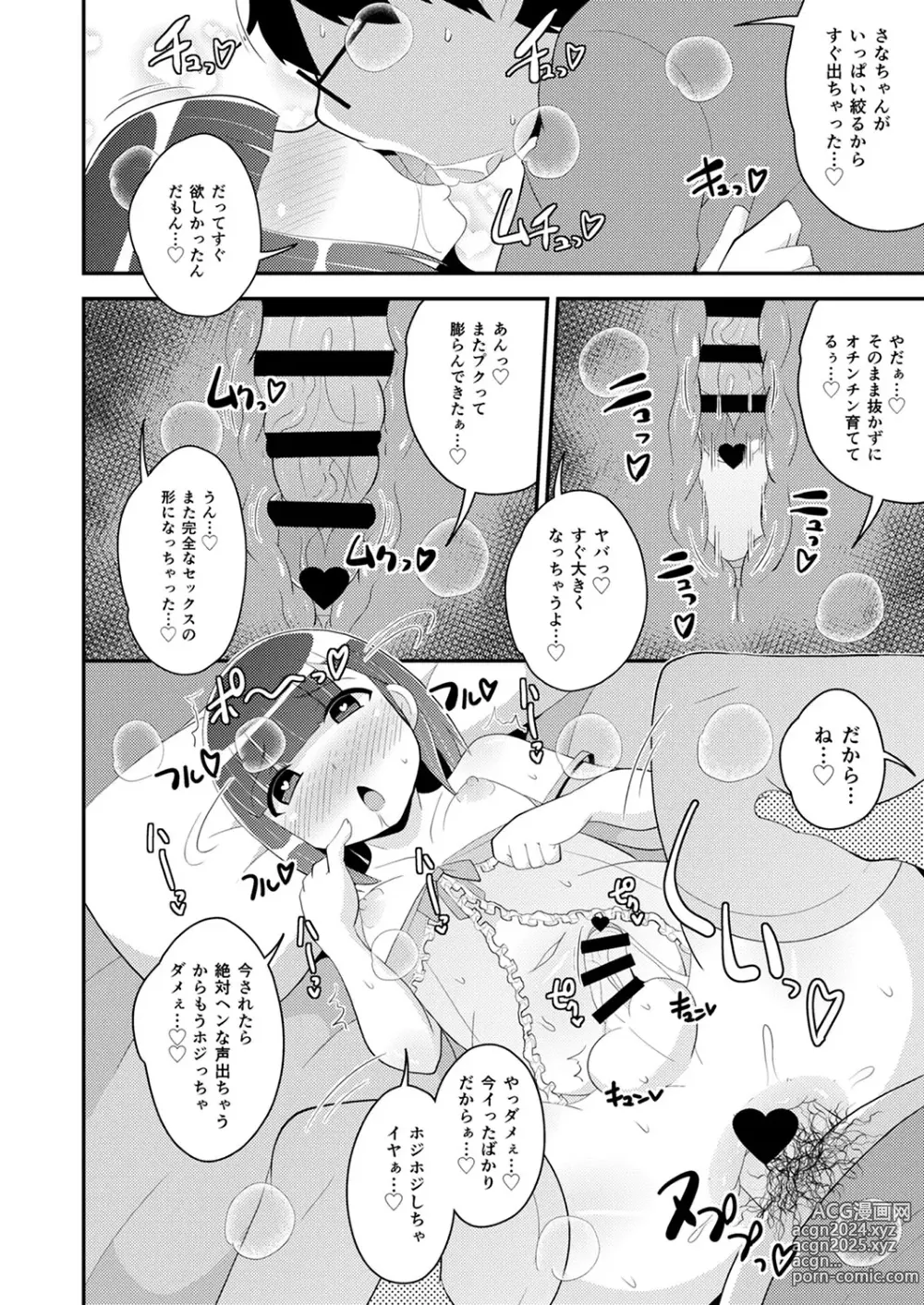 Page 199 of manga 30代女装子♂は精嚢でイク