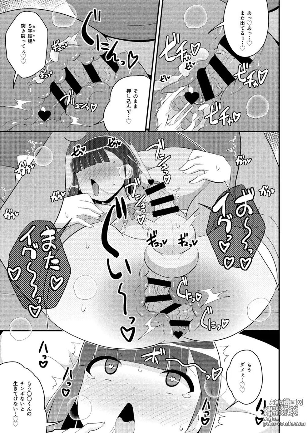 Page 202 of manga 30代女装子♂は精嚢でイク