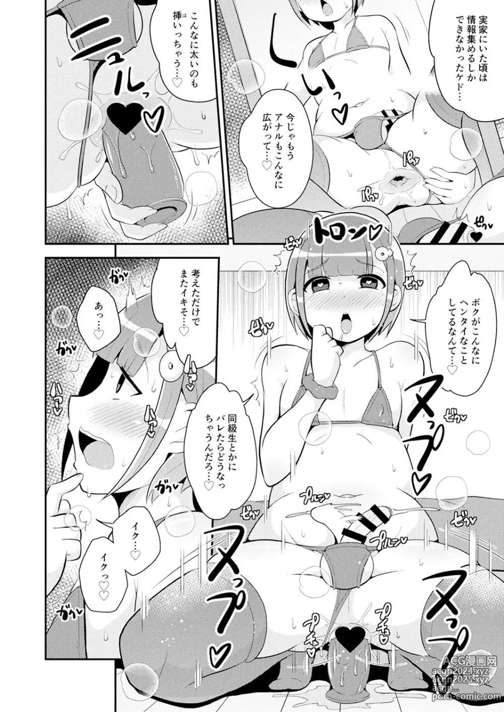 Page 209 of manga 30代女装子♂は精嚢でイク