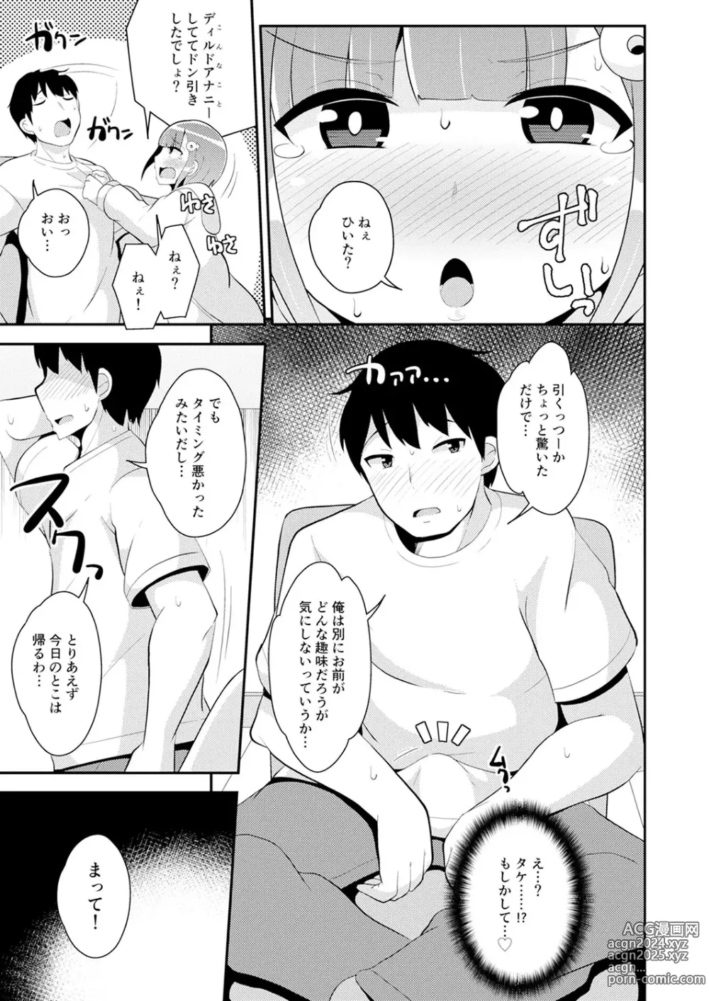 Page 214 of manga 30代女装子♂は精嚢でイク