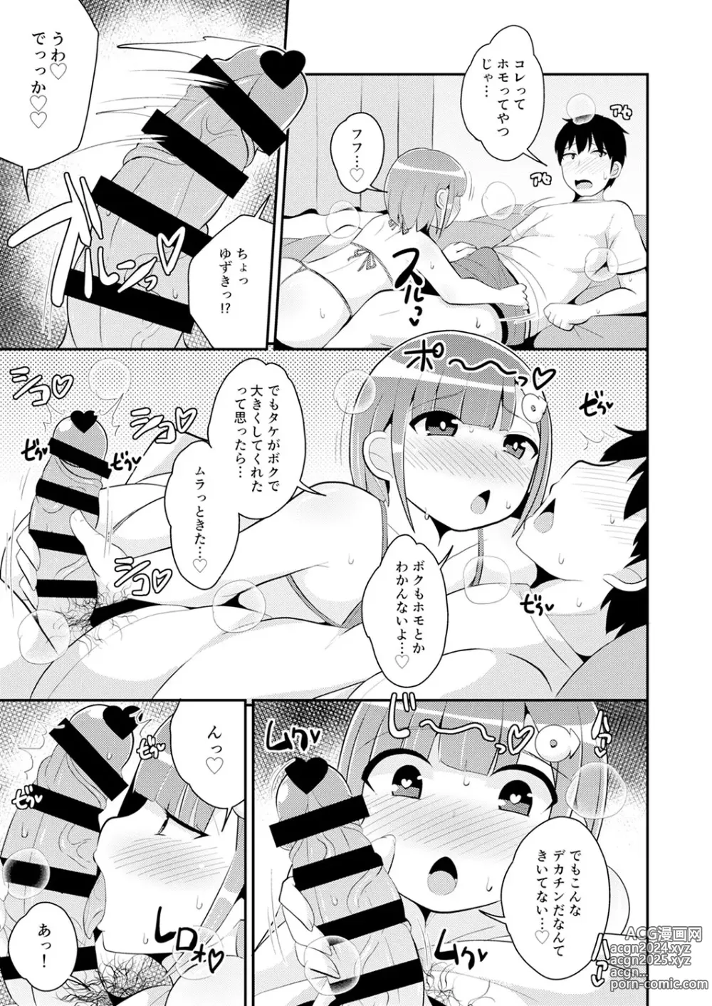 Page 216 of manga 30代女装子♂は精嚢でイク