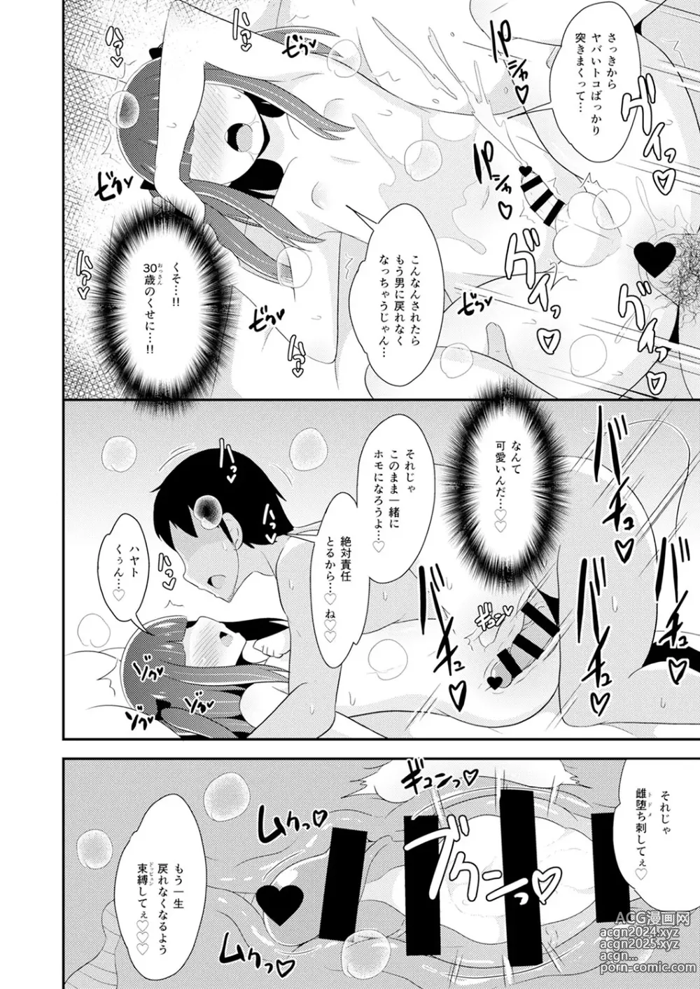 Page 23 of manga 30代女装子♂は精嚢でイク