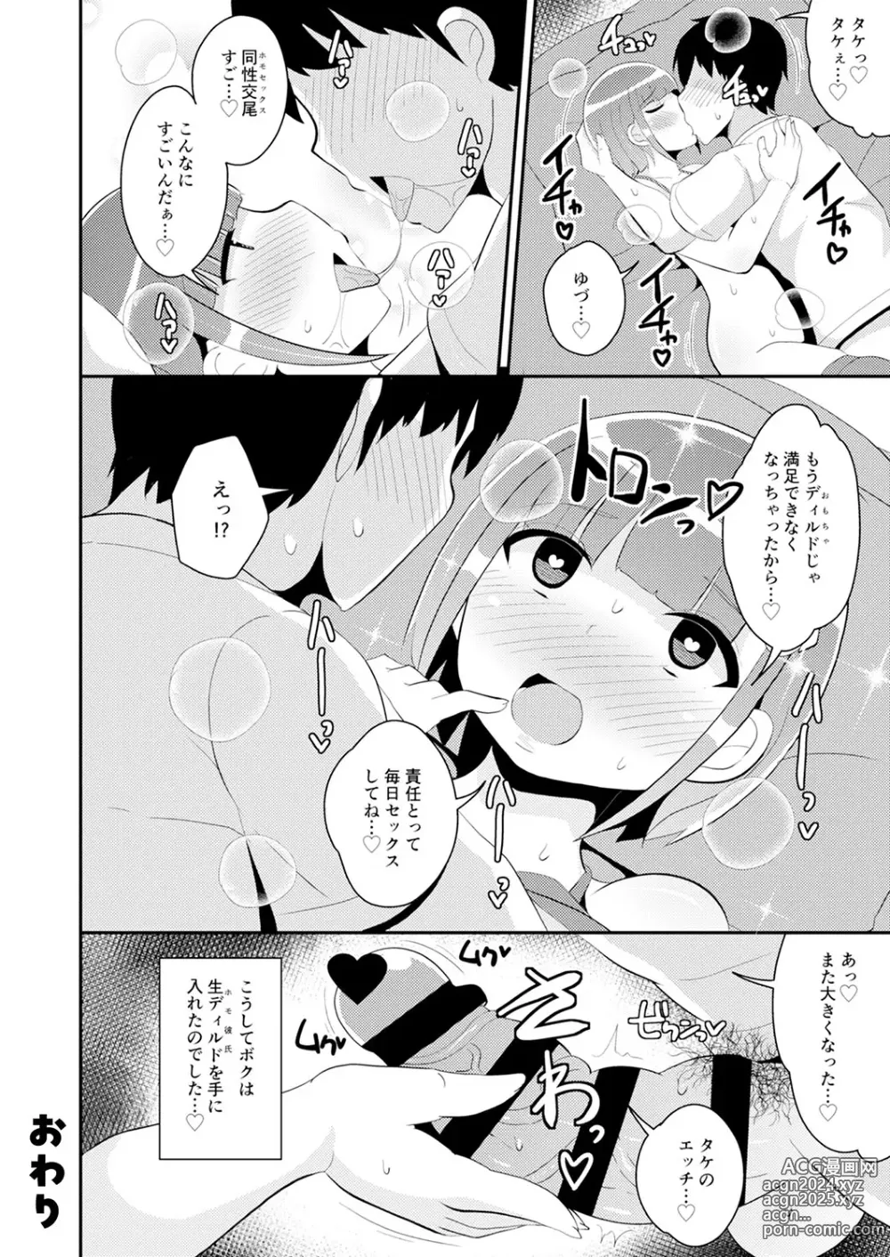 Page 225 of manga 30代女装子♂は精嚢でイク