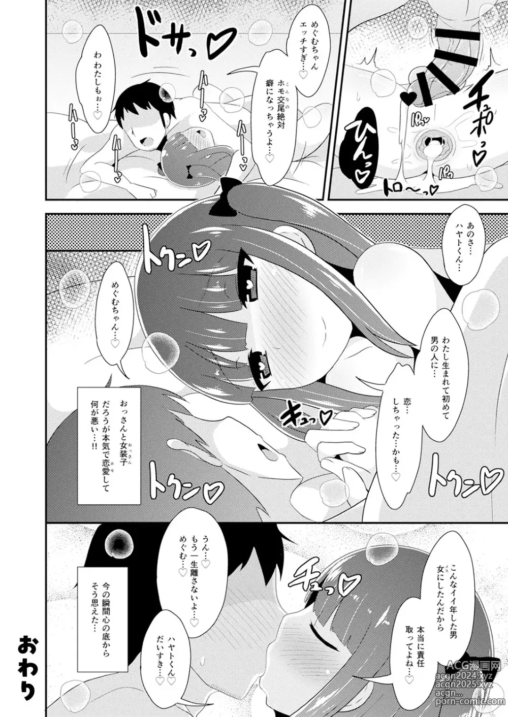 Page 25 of manga 30代女装子♂は精嚢でイク