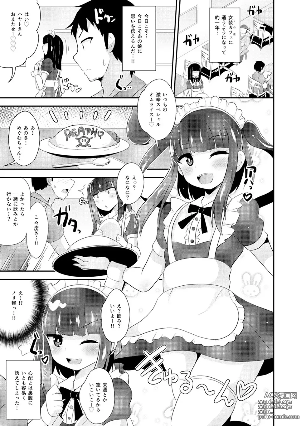 Page 6 of manga 30代女装子♂は精嚢でイク