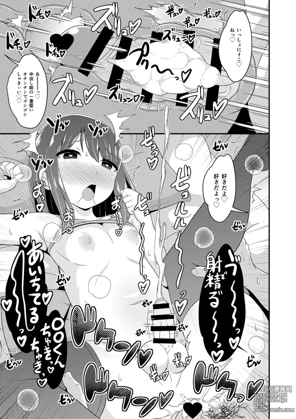 Page 62 of manga 30代女装子♂は精嚢でイク