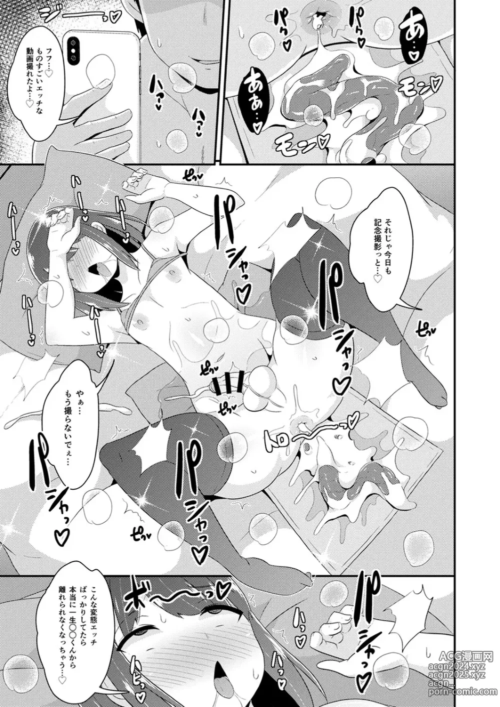 Page 64 of manga 30代女装子♂は精嚢でイク