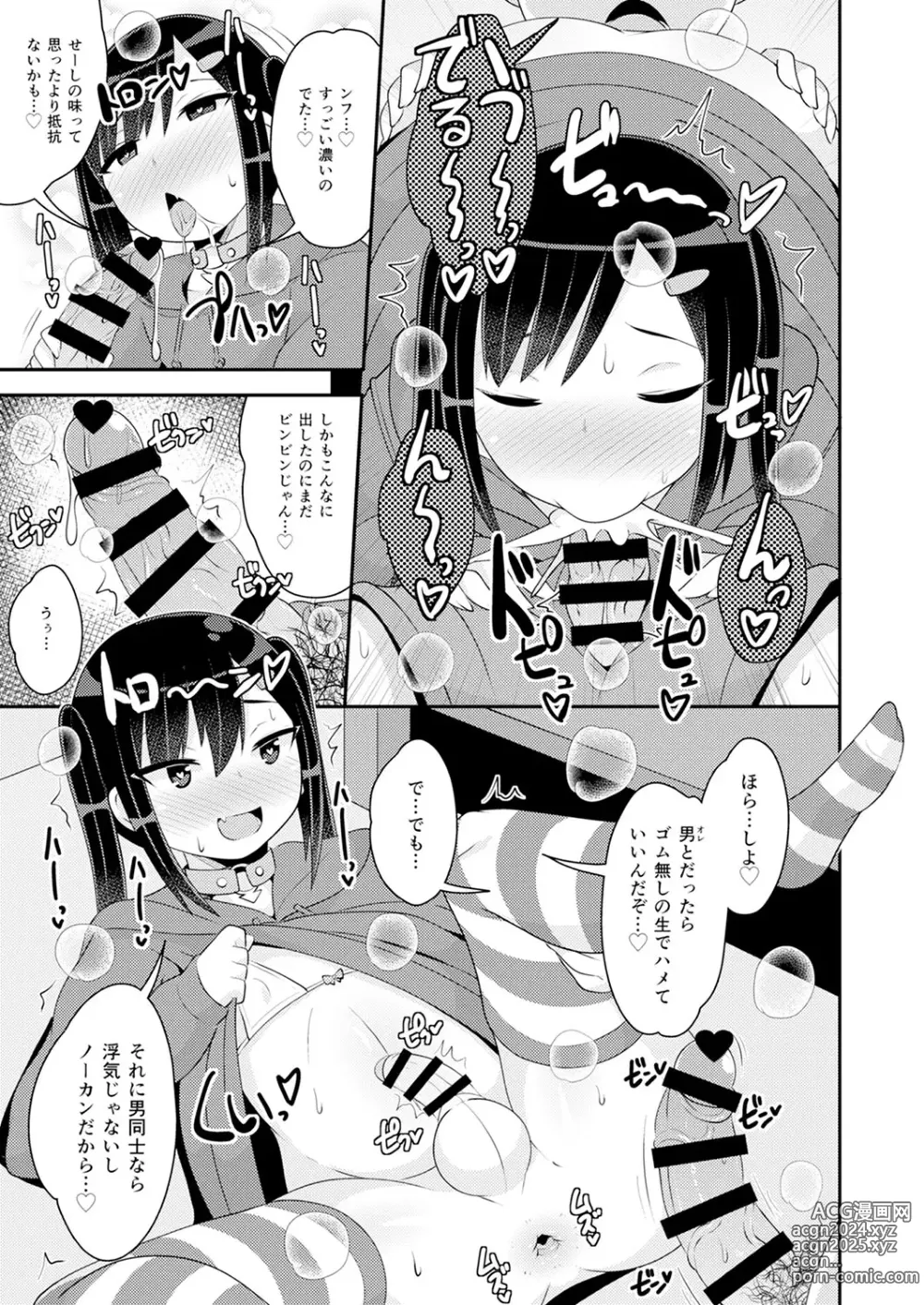 Page 78 of manga 30代女装子♂は精嚢でイク