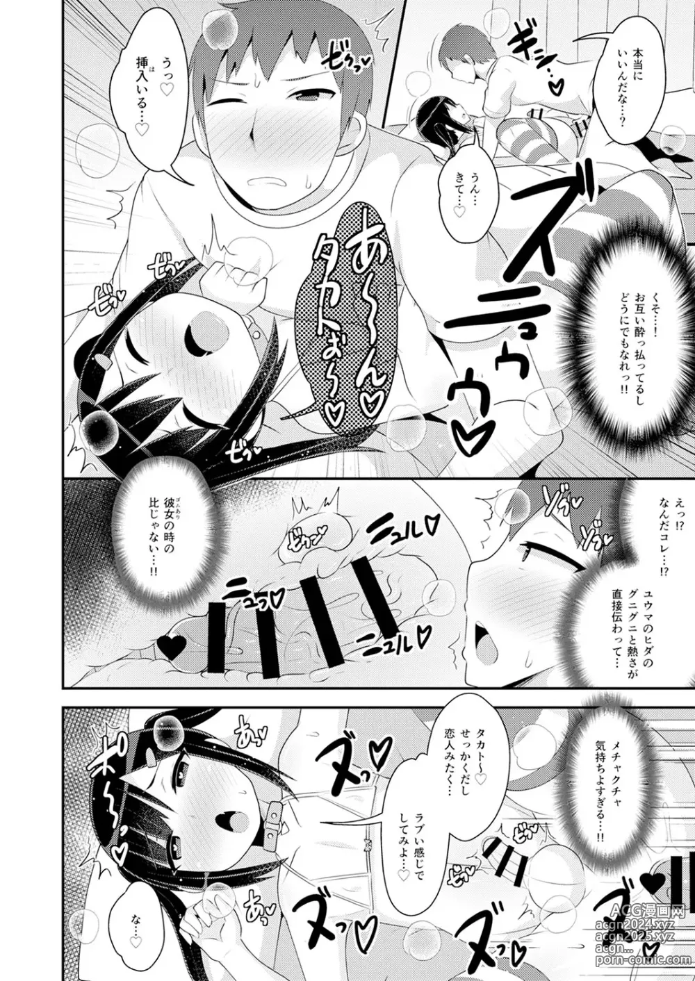 Page 79 of manga 30代女装子♂は精嚢でイク