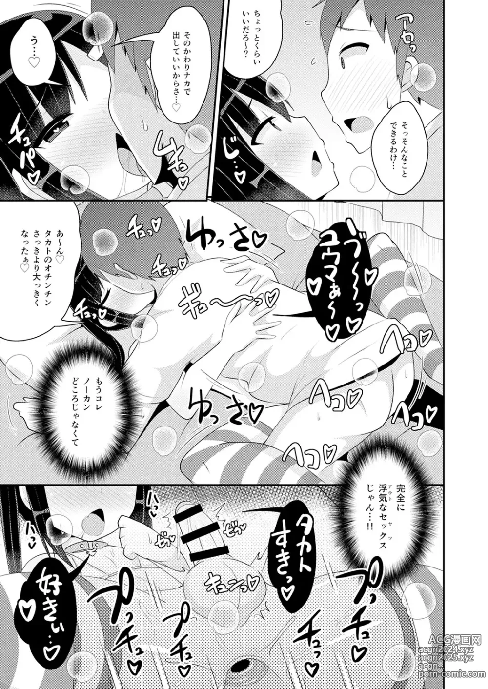 Page 80 of manga 30代女装子♂は精嚢でイク