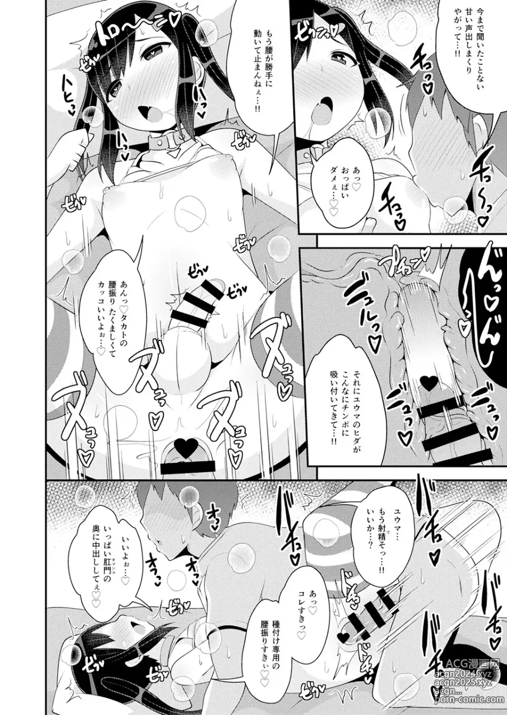 Page 81 of manga 30代女装子♂は精嚢でイク