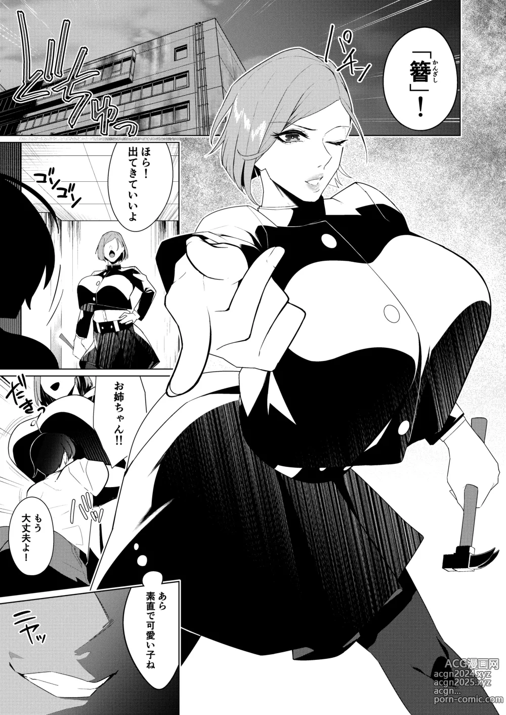 Page 2 of doujinshi Itte wa Ikenai Ryouiki ni Torawareta Jujutsushi