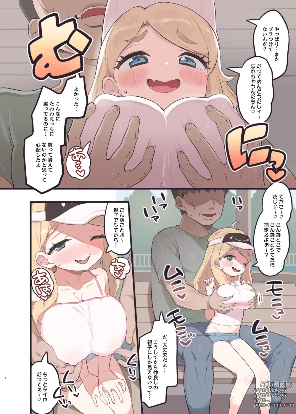 Page 3 of doujinshi Luu to Omune Asobi Suruu?