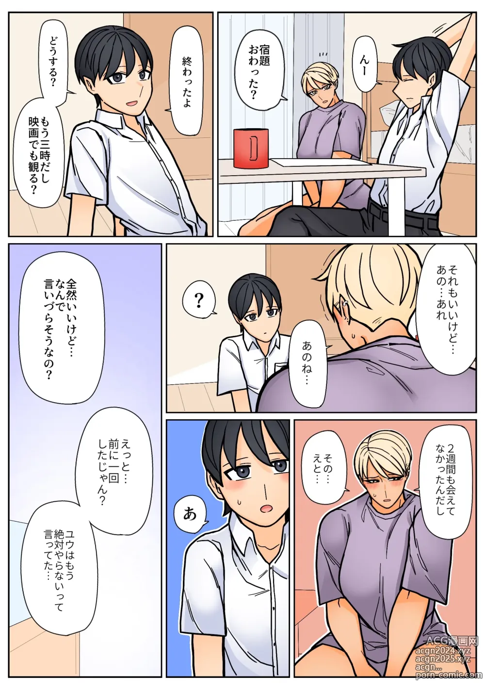 Page 13 of doujinshi 身長190cmある私が小柄で年下の男の子に叩かれたい日