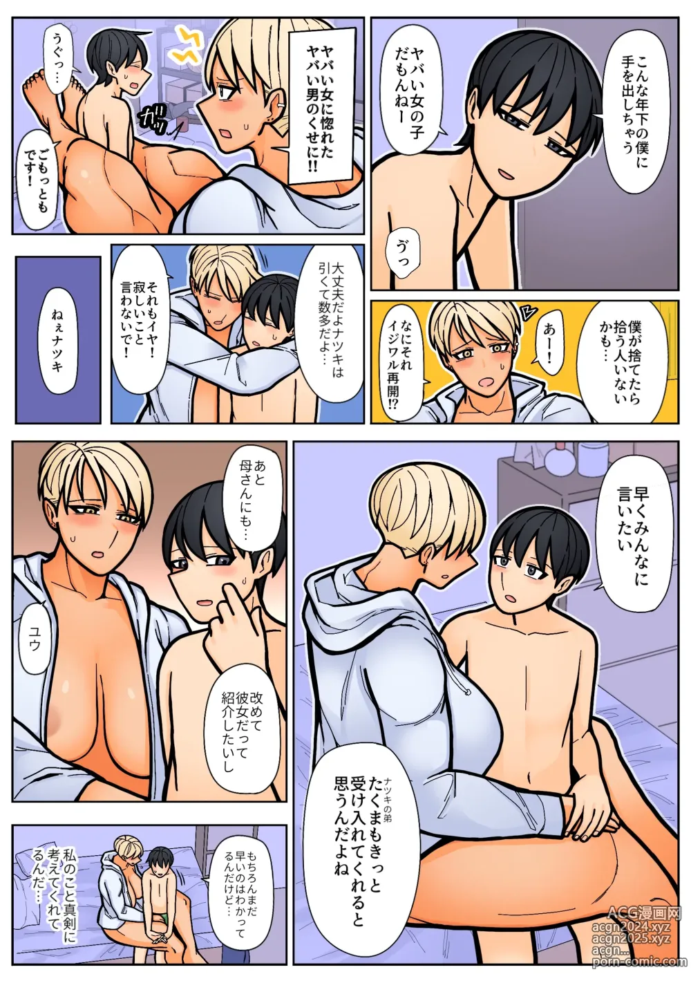 Page 61 of doujinshi 身長190cmある私が小柄で年下の男の子に叩かれたい日