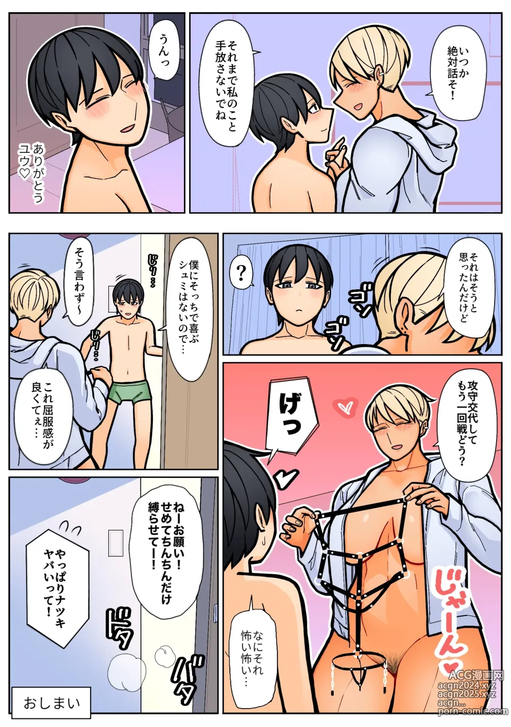 Page 62 of doujinshi 身長190cmある私が小柄で年下の男の子に叩かれたい日