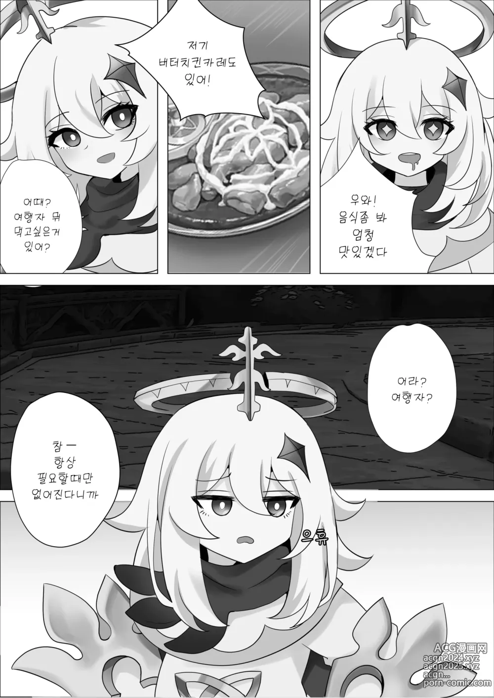 Page 4 of doujinshi 봤어?