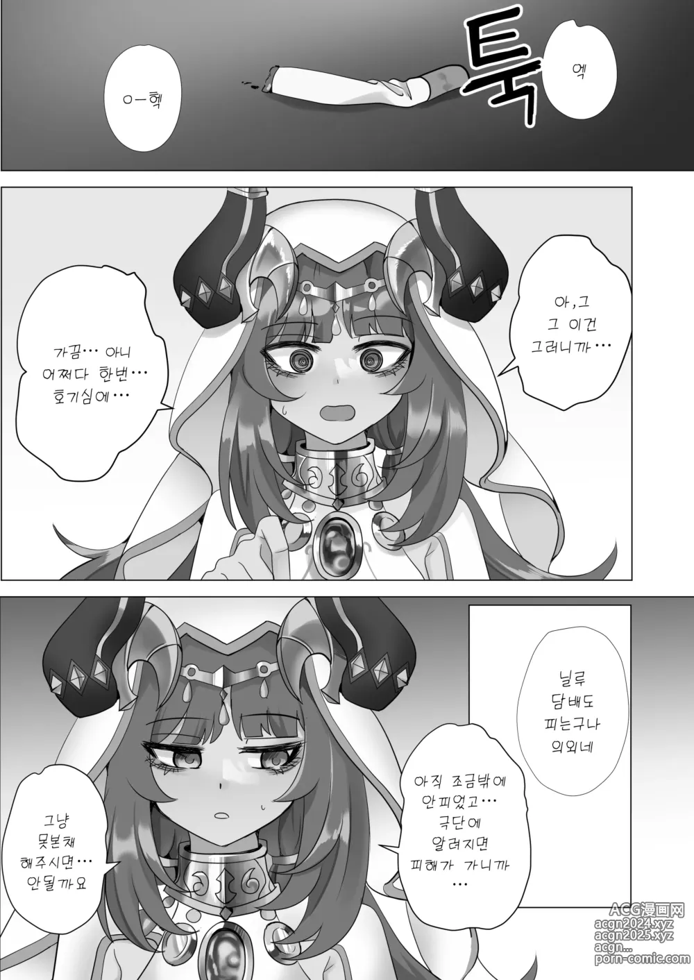 Page 5 of doujinshi 봤어?