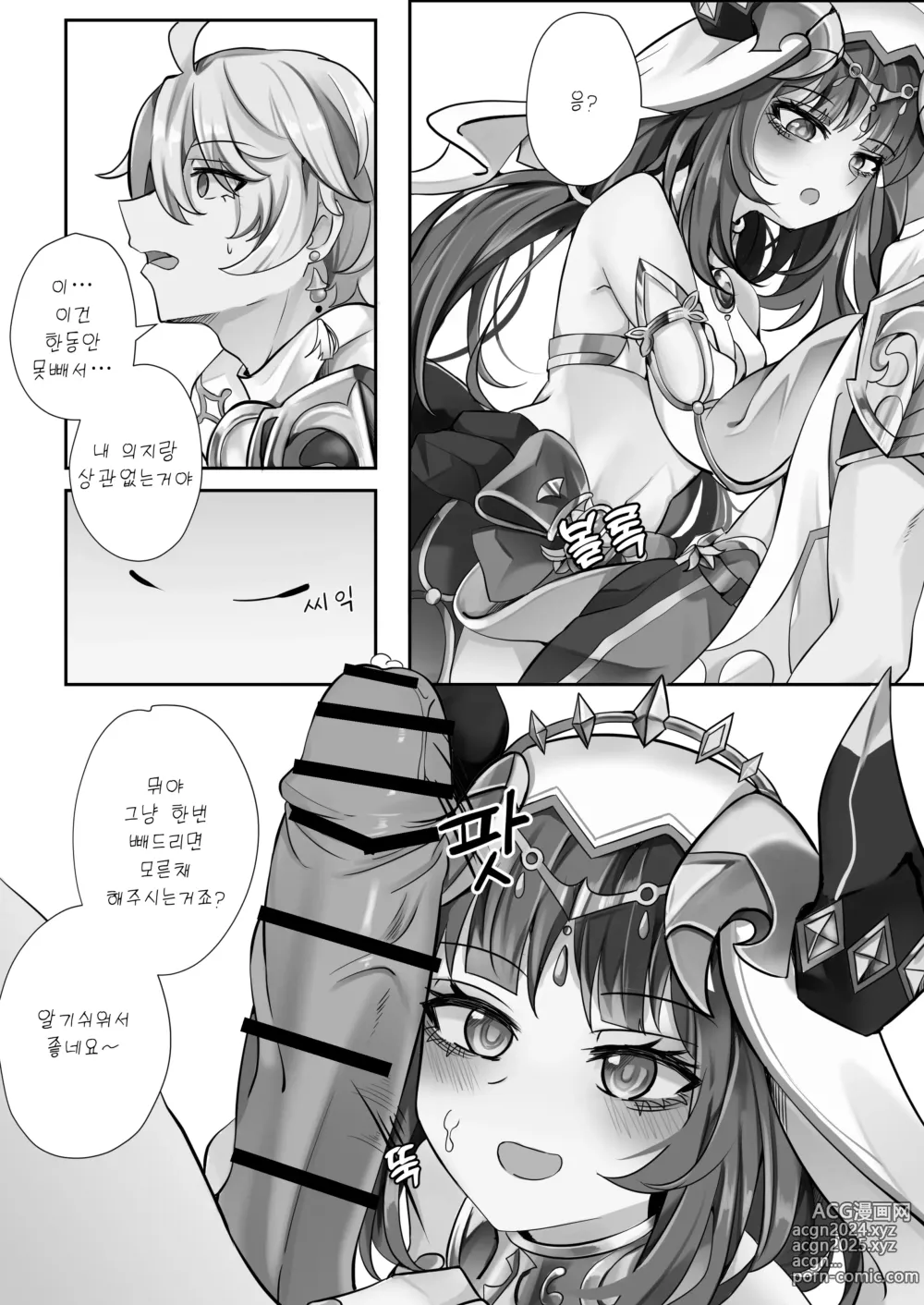 Page 6 of doujinshi 봤어?