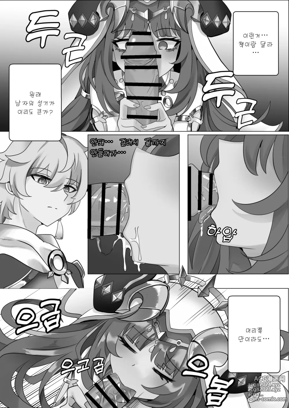 Page 8 of doujinshi 봤어?