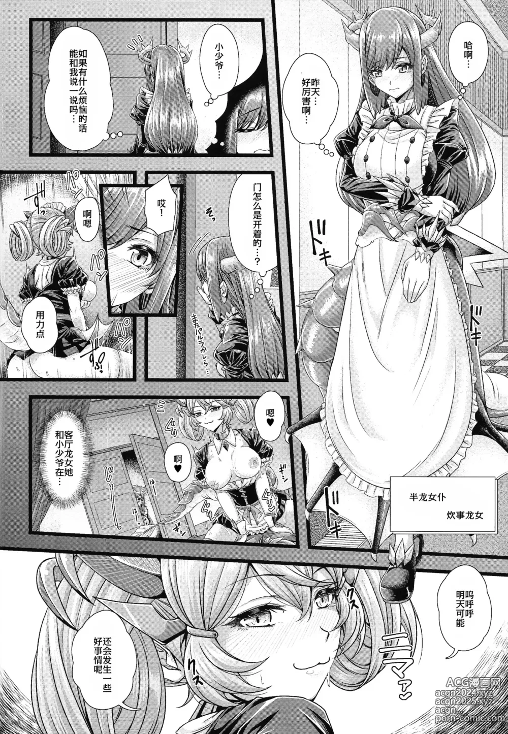 Page 9 of doujinshi Dragon Maid no ~Yotogibanashi~