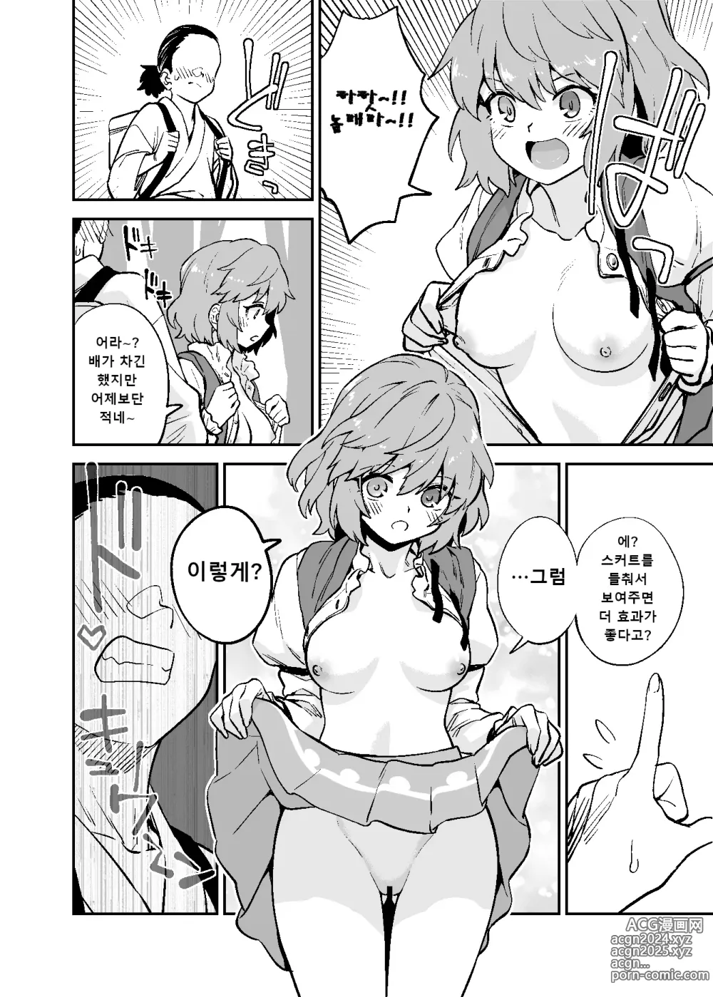 Page 3 of doujinshi 순수한 코가사