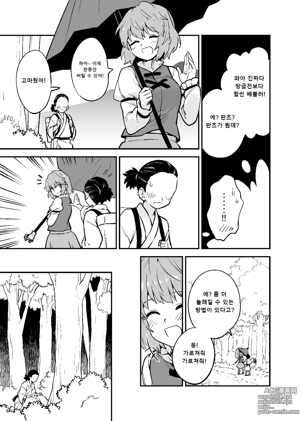 Page 4 of doujinshi 순수한 코가사