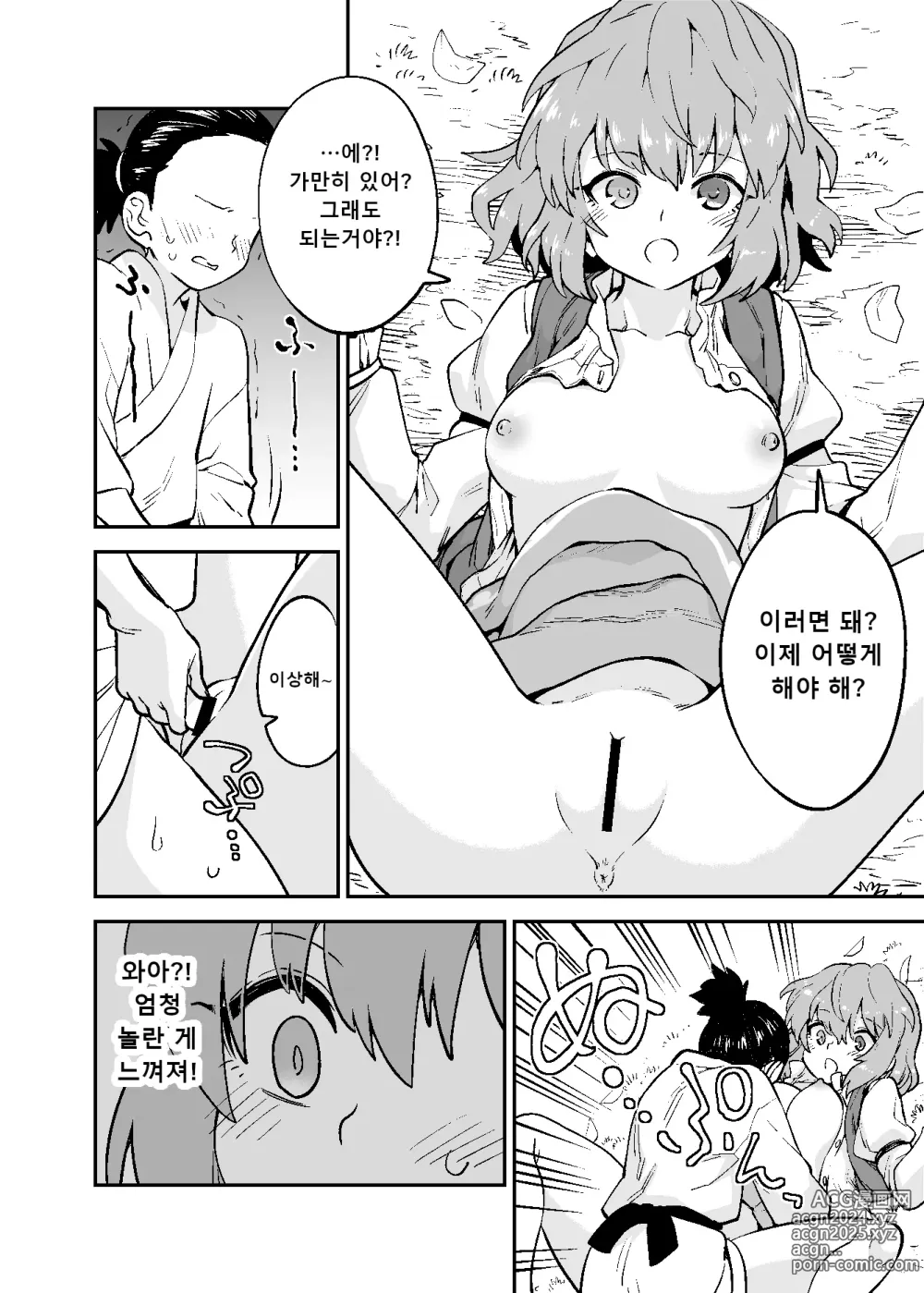 Page 5 of doujinshi 순수한 코가사