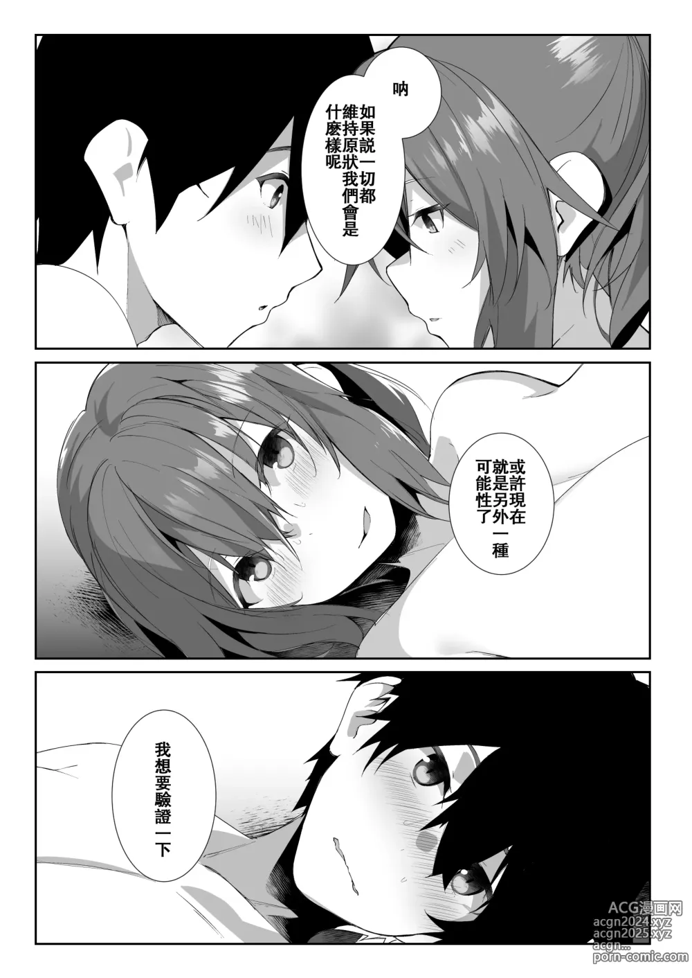 Page 15 of doujinshi Natsu no Owari