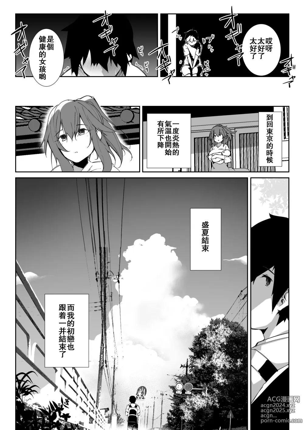 Page 36 of doujinshi Natsu no Owari