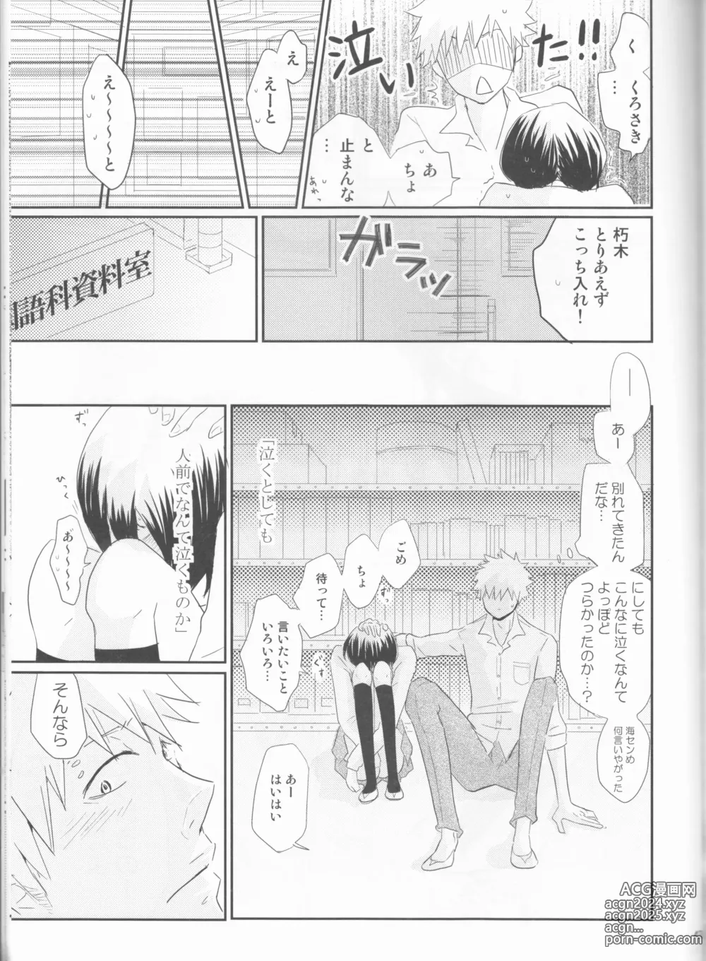 Page 44 of doujinshi Seishun Melancholic