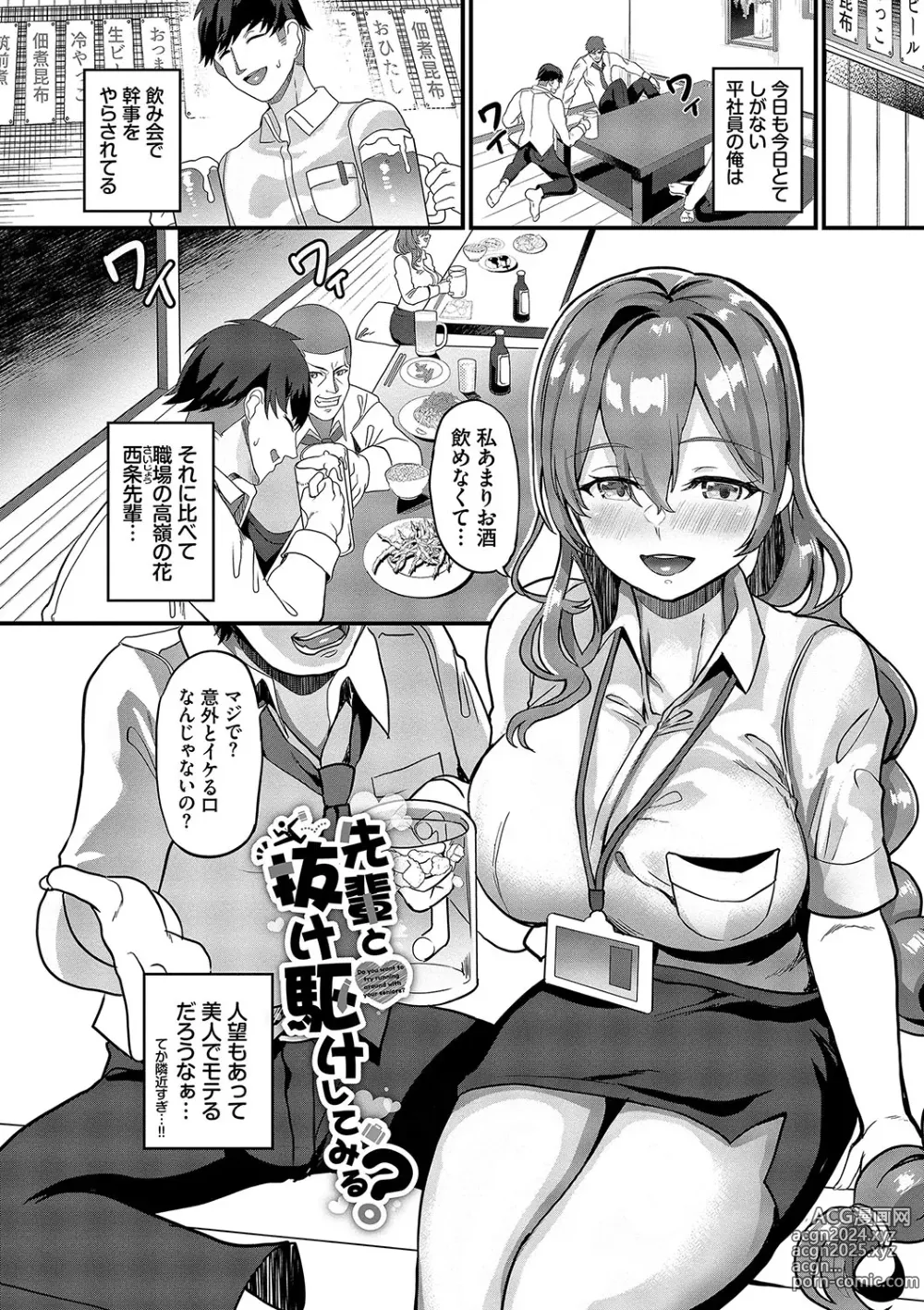 Page 106 of manga toshiue halation + Shimaidon no Kaede-san