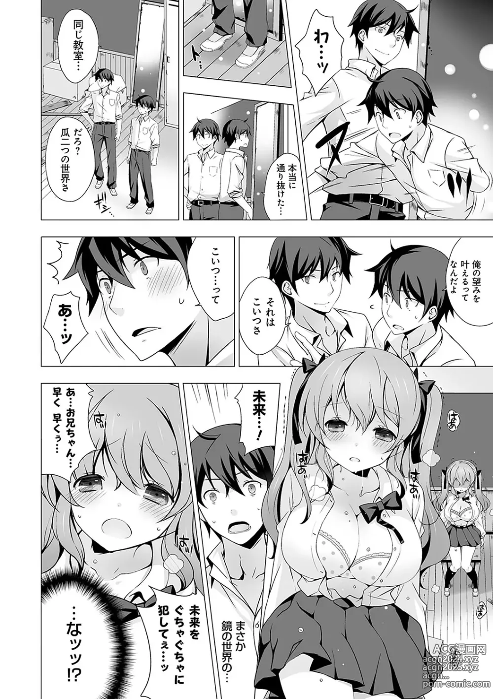 Page 11 of manga Imouto to Sanctuary - sister sanctuary + Android no Watashi ni Nenryou Hokyuu shite Kudasai Shucchouban, COMIC Grape 100-gou & 10-Shuunen Omedetou Gozaimasu Hen