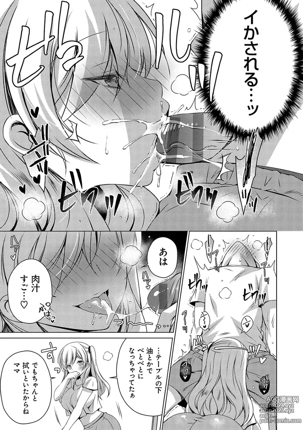 Page 110 of manga Imouto to Sanctuary - sister sanctuary + Android no Watashi ni Nenryou Hokyuu shite Kudasai Shucchouban, COMIC Grape 100-gou & 10-Shuunen Omedetou Gozaimasu Hen