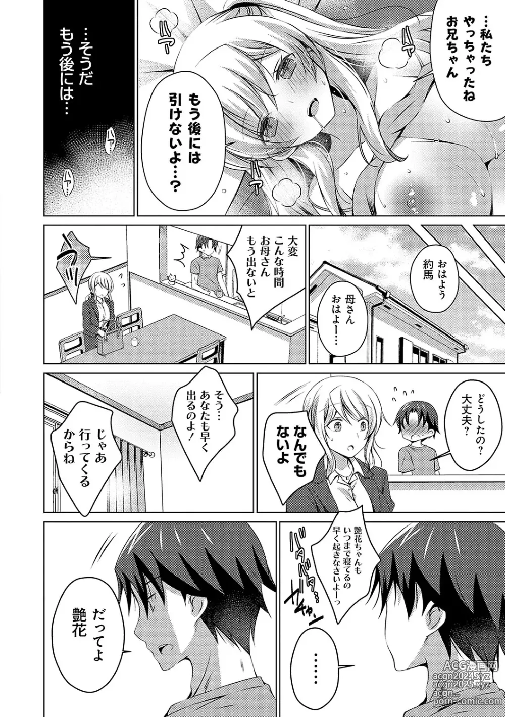 Page 127 of manga Imouto to Sanctuary - sister sanctuary + Android no Watashi ni Nenryou Hokyuu shite Kudasai Shucchouban, COMIC Grape 100-gou & 10-Shuunen Omedetou Gozaimasu Hen